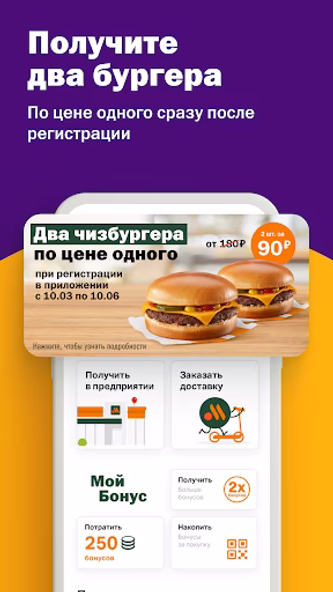 Вкусно — и точка: еда и акции Screenshot 3 - AppWisp.com Вкусно — и точка: еда и акции Screenshot 3 - AppWisp.com