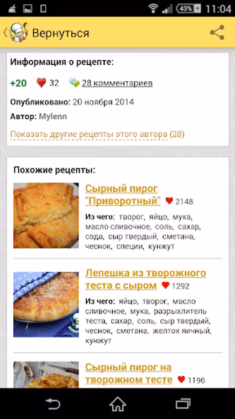Recipes in Russian Screenshot 3 - AppWisp.com Recipes in Russian Screenshot 3 - AppWisp.com