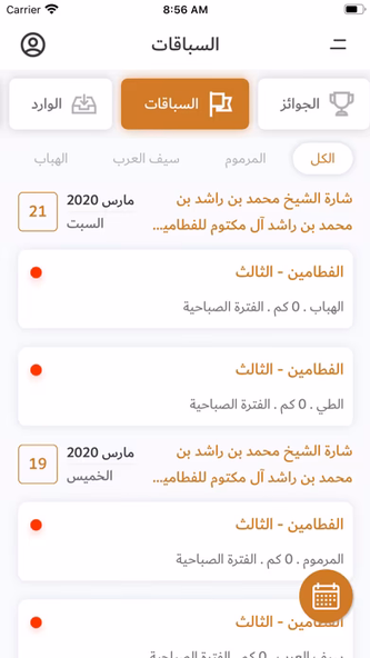 السباق الذكي Screenshot 1 - AppWisp.com السباق الذكي Screenshot 1 - AppWisp.com
