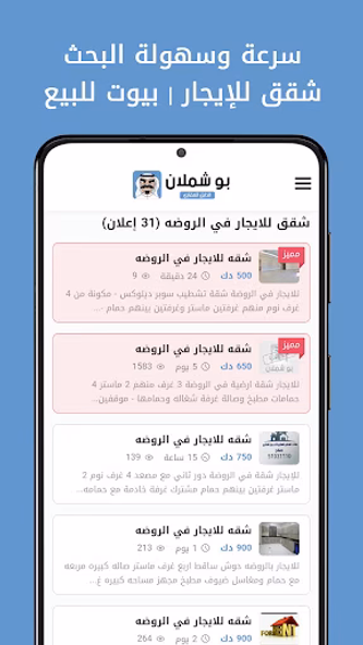 بوشملان: عقار للايجار وللبيع Screenshot 2 - AppWisp.com بوشملان: عقار للايجار وللبيع Screenshot 2 - AppWisp.com