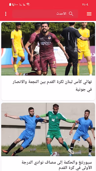 كورة لبنانية - الدوري اللبناني Screenshot 1 - AppWisp.com كورة لبنانية - الدوري اللبناني Screenshot 1 - AppWisp.com
