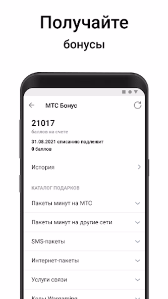 Мой МТС (Беларусь) Screenshot 3 - AppWisp.com Мой МТС (Беларусь) Screenshot 3 - AppWisp.com