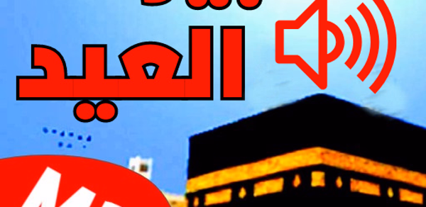 Eid takbeers Header - AppWisp.com Eid takbeers Header - AppWisp.com