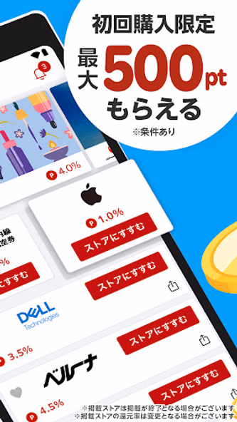 楽天リーベイツ: Rebatesのお買い物でポイント高還元 Screenshot 2 - AppWisp.com 楽天リーベイツ: Rebatesのお買い物でポイント高還元 Screenshot 2 - AppWisp.com