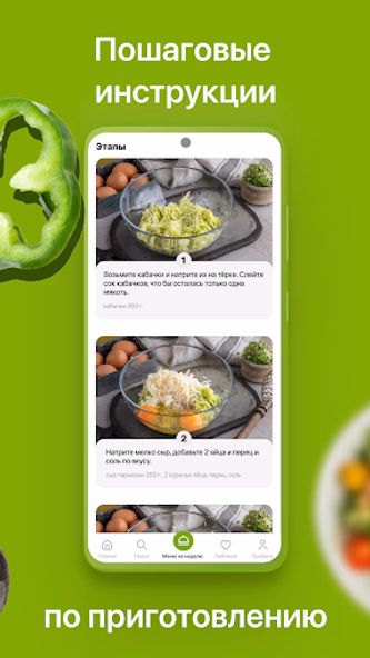 Foodplan: пошаговые рецепты Screenshot 3 - AppWisp.com Foodplan: пошаговые рецепты Screenshot 3 - AppWisp.com