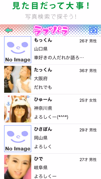 ラブパラ婚活・恋活マッチング Screenshot 2 - AppWisp.com ラブパラ婚活・恋活マッチング Screenshot 2 - AppWisp.com