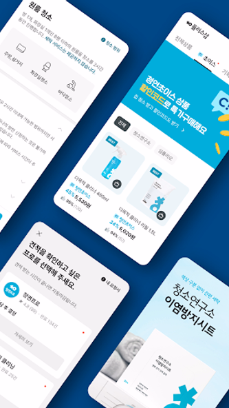 청소연구소 - 집청소, 사무실청소 Screenshot 2 - AppWisp.com 청소연구소 - 집청소, 사무실청소 Screenshot 2 - AppWisp.com