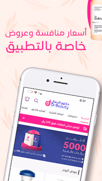 دكتور الجمال Screenshot 2 - AppWisp.com دكتور الجمال Screenshot 2 - AppWisp.com