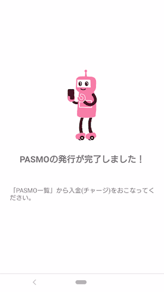 モバイルPASMO Screenshot 4 - AppWisp.com モバイルPASMO Screenshot 4 - AppWisp.com