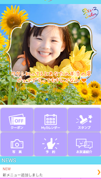 虹いろsalon 公式アプリ Screenshot 2 - AppWisp.com 虹いろsalon 公式アプリ Screenshot 2 - AppWisp.com