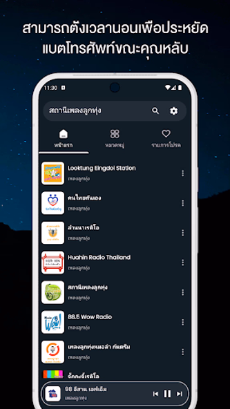 สถานีเพลงลูกทุ่ง Screenshot 4 - AppWisp.com