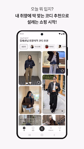쇼퍼블 - 트렌디한 여성코디, 이미지로 가격비교 Screenshot 2 - AppWisp.com 쇼퍼블 - 트렌디한 여성코디, 이미지로 가격비교 Screenshot 2 - AppWisp.com