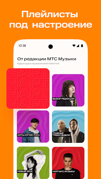 МТС Музыка: песни, подкасты Screenshot 4 - AppWisp.com МТС Музыка: песни, подкасты Screenshot 4 - AppWisp.com