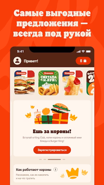 Burger King Belarus Screenshot 1 - AppWisp.com Burger King Belarus Screenshot 1 - AppWisp.com