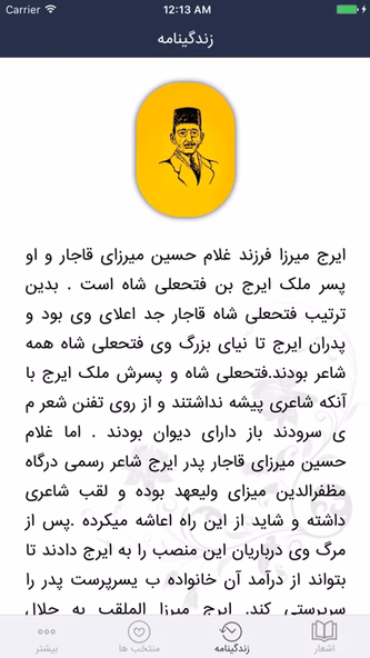 ایرج میرزا Screenshot 4 - AppWisp.com ایرج میرزا Screenshot 4 - AppWisp.com