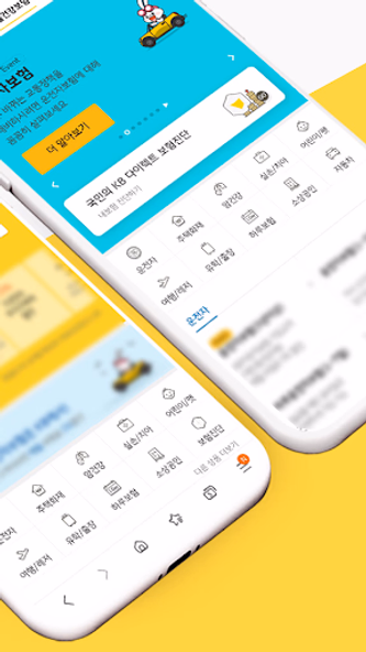 KB손해보험 다이렉트 Screenshot 2 - AppWisp.com KB손해보험 다이렉트 Screenshot 2 - AppWisp.com