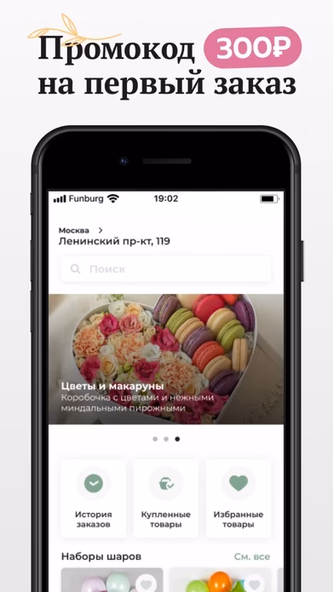Funburg: цветы, воздушные шары Screenshot 1 - AppWisp.com Funburg: цветы, воздушные шары Screenshot 1 - AppWisp.com