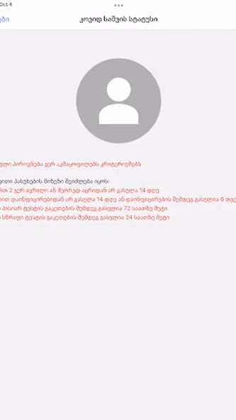 CovidPass Georgia Screenshot 4 - AppWisp.com CovidPass Georgia Screenshot 4 - AppWisp.com