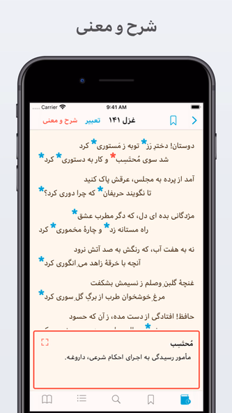 Hafez حافظ با شرح و معنی Screenshot 1 - AppWisp.com Hafez حافظ با شرح و معنی Screenshot 1 - AppWisp.com