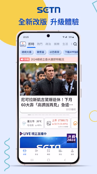 三立新聞網 Screenshot 1 - AppWisp.com 三立新聞網 Screenshot 1 - AppWisp.com
