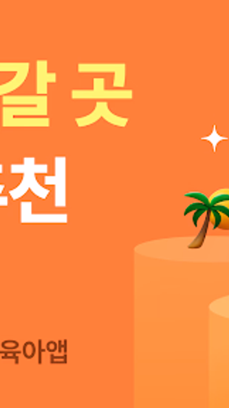 맘맘 - 아이랑 갈곳, 살것 추천 Screenshot 1 - AppWisp.com 맘맘 - 아이랑 갈곳, 살것 추천 Screenshot 1 - AppWisp.com
