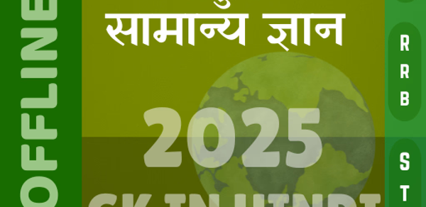 लुसेंट वस्तुनिष्ट GK in हिन्दी Header - AppWisp.com लुसेंट वस्तुनिष्ट GK in हिन्दी Header - AppWisp.com