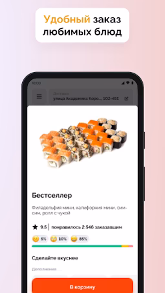 Суши Селл Screenshot 1 - AppWisp.com Суши Селл Screenshot 1 - AppWisp.com