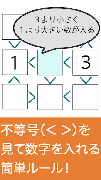 脳トレ！不等号ナンプレ Screenshot 3 - AppWisp.com