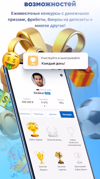 Лига прогнозов на спорт Screenshot 4 - AppWisp.com Лига прогнозов на спорт Screenshot 4 - AppWisp.com