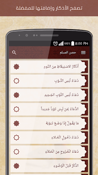 Hisn Almuslim Screenshot 3 - AppWisp.com Hisn Almuslim Screenshot 3 - AppWisp.com