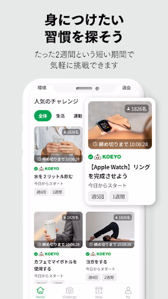 Koeyo-リワード/生活/チャレンジ/在テク Screenshot 4 - AppWisp.com Koeyo-リワード/生活/チャレンジ/在テク Screenshot 4 - AppWisp.com