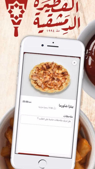 الفطيرة الدمشقيه |damascus pie Screenshot 4 - AppWisp.com الفطيرة الدمشقيه |damascus pie Screenshot 4 - AppWisp.com