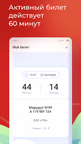 QR-билет Screenshot 2 - AppWisp.com