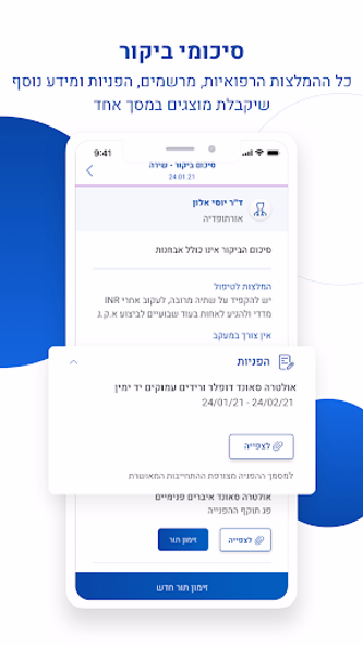מכבי שירותי בריאות Screenshot 4 - AppWisp.com מכבי שירותי בריאות Screenshot 4 - AppWisp.com