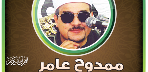 Mamdouh Amer Quran Offline Header - AppWisp.com Mamdouh Amer Quran Offline Header - AppWisp.com