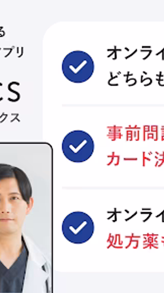 CLINICS(クリニクス) オンライン診療・服薬指導アプリ Screenshot 1 - AppWisp.com CLINICS(クリニクス) オンライン診療・服薬指導アプリ Screenshot 1 - AppWisp.com