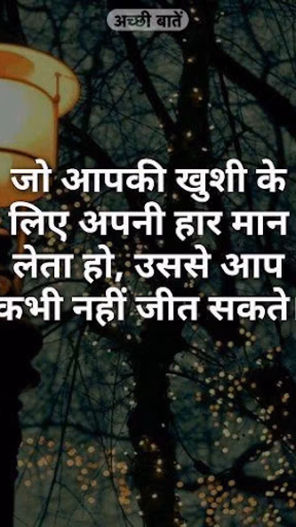 Achi Baate Motivational Quotes Screenshot 2 - AppWisp.com Achi Baate Motivational Quotes Screenshot 2 - AppWisp.com