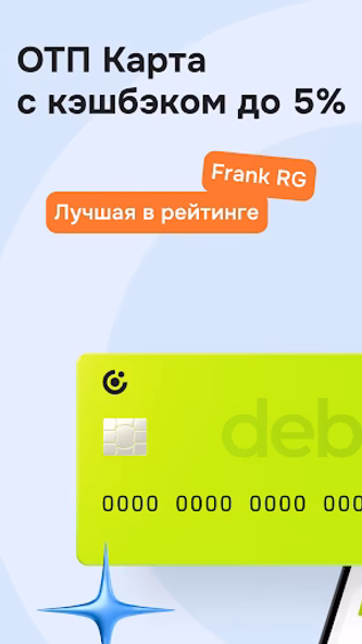 ОТП Банк Онлайн Screenshot 1 - AppWisp.com ОТП Банк Онлайн Screenshot 1 - AppWisp.com