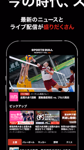 スポーツブル(スポブル) Screenshot 1 - AppWisp.com スポーツブル(スポブル) Screenshot 1 - AppWisp.com