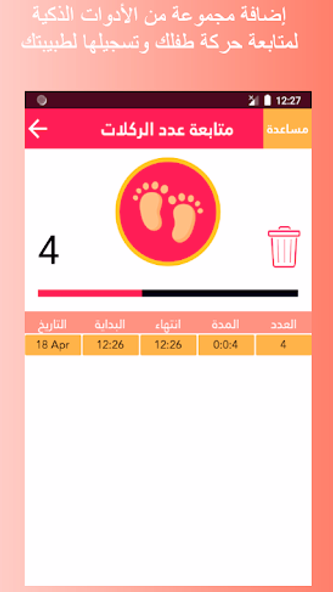حملك يهمنا - حاسبة الحمل Screenshot 4 - AppWisp.com حملك يهمنا - حاسبة الحمل Screenshot 4 - AppWisp.com