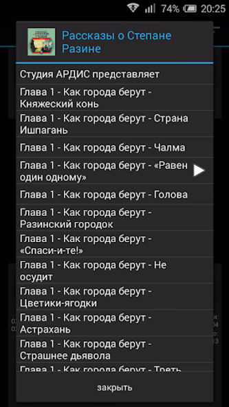 Рассказы о Степане Разине Screenshot 3 - AppWisp.com Рассказы о Степане Разине Screenshot 3 - AppWisp.com