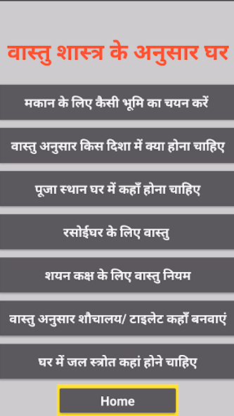 Vastu Shastra (सम्पूर्ण वास्तु Screenshot 4 - AppWisp.com Vastu Shastra (सम्पूर्ण वास्तु Screenshot 4 - AppWisp.com