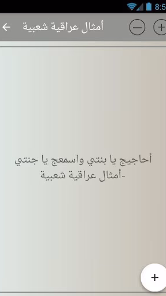أمثال عراقية شعبية Screenshot 2 - AppWisp.com أمثال عراقية شعبية Screenshot 2 - AppWisp.com