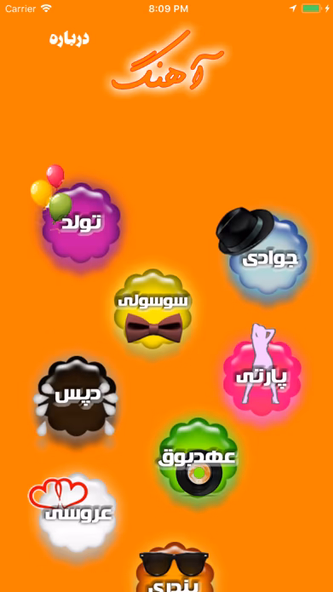 Ahang آهنگ Screenshot 2 - AppWisp.com Ahang آهنگ Screenshot 2 - AppWisp.com
