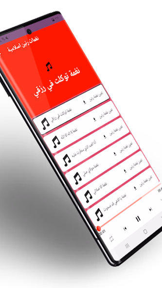 نغمات رنين اسلامية عالية الصوت Screenshot 3 - AppWisp.com نغمات رنين اسلامية عالية الصوت Screenshot 3 - AppWisp.com