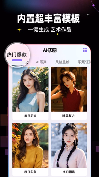 AI修图-沈水4.0AI一键变装AI写真馆批图软件AI数字人 Screenshot 1 - AppWisp.com AI修图-沈水4.0AI一键变装AI写真馆批图软件AI数字人 Screenshot 1 - AppWisp.com