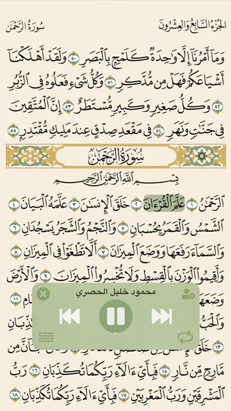 تطبيق القرآن الكريم Screenshot 4 - AppWisp.com تطبيق القرآن الكريم Screenshot 4 - AppWisp.com