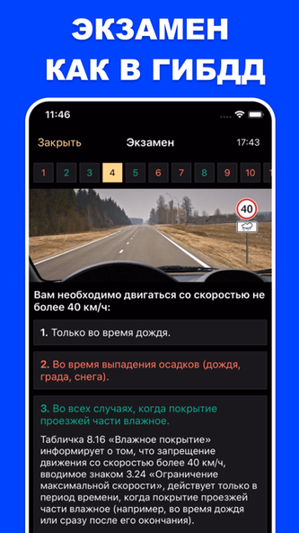 Экзамен ПДД и билеты 2024 Screenshot 1 - AppWisp.com Экзамен ПДД и билеты 2024 Screenshot 1 - AppWisp.com