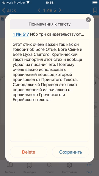Russian Bible Screenshot 3 - AppWisp.com Russian Bible Screenshot 3 - AppWisp.com