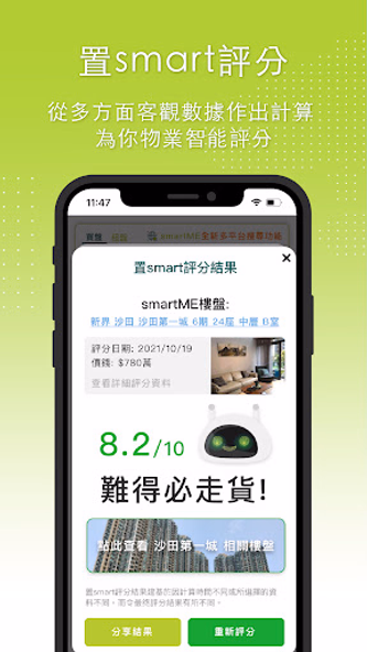 smartME 搵盤放盤專用 Screenshot 3 - AppWisp.com smartME 搵盤放盤專用 Screenshot 3 - AppWisp.com